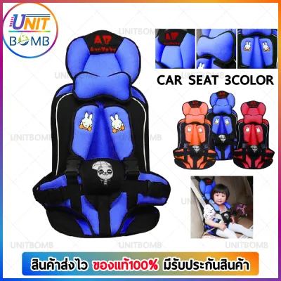 UNITBOMB คาร์ซีทเด็ก คาร์ซีท เบาะนั่งเด็ก  เบาะนั่งนิรภัยสำหรับเด็ก Baby Car Seat  คาร์เด็กในรถ นิ่มนุ่ม แข็งแรง คละสี สินค้ามีตำหนิ