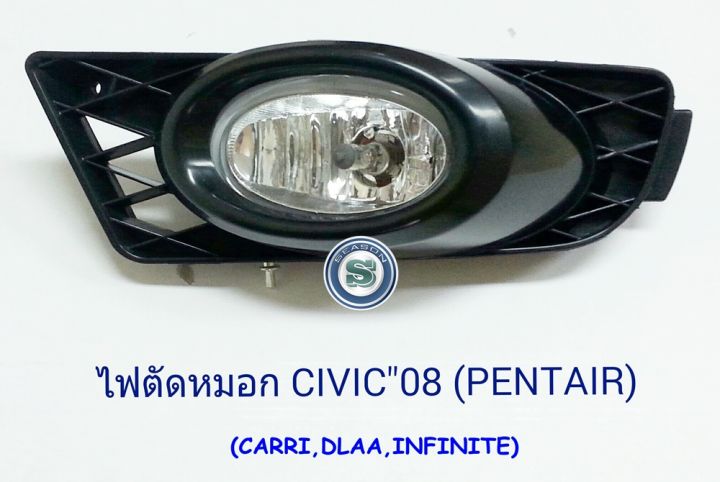 ไฟตัดหมอก-honda-civic-2008-ฮอนด้า-ซีวิค-2008