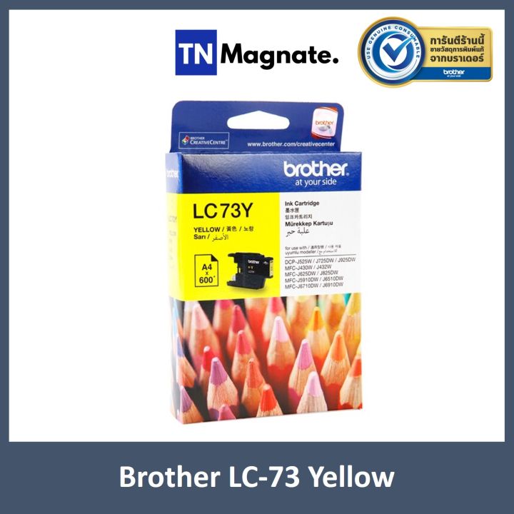 หมึกพิมพ์-brother-lc-73-bk-c-m-y-เลือกสี