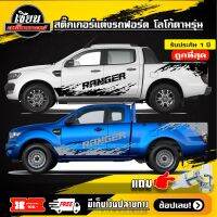 สติ๊กเกอร์ลายโคลน โลโก้  Ranger ติดรถกระบะ Ford Rangerได้ทุกรุ่น รถแต่ง รถซิ่ง #Ford Ranger# (สอบถามเพิ่มเติมได้ทางแชทนะครับ)