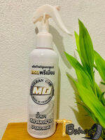 ล้างคราบ ยางมะตอย น้ำยาสลายคราบยางมะตอย MD Clean car  ขนาด 150 ml. พร้อมส่ง สินค้าตัวใหม่