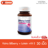 Vistra Billberry Extract Plus 30แคปซูล 1 กระปุก ดวงตา สารสกัดจากบิลเบอร์รี่ วิสตร้าบิลเบอร์รี่ มี lutein ลูทีน เบต้าเคโรทีน