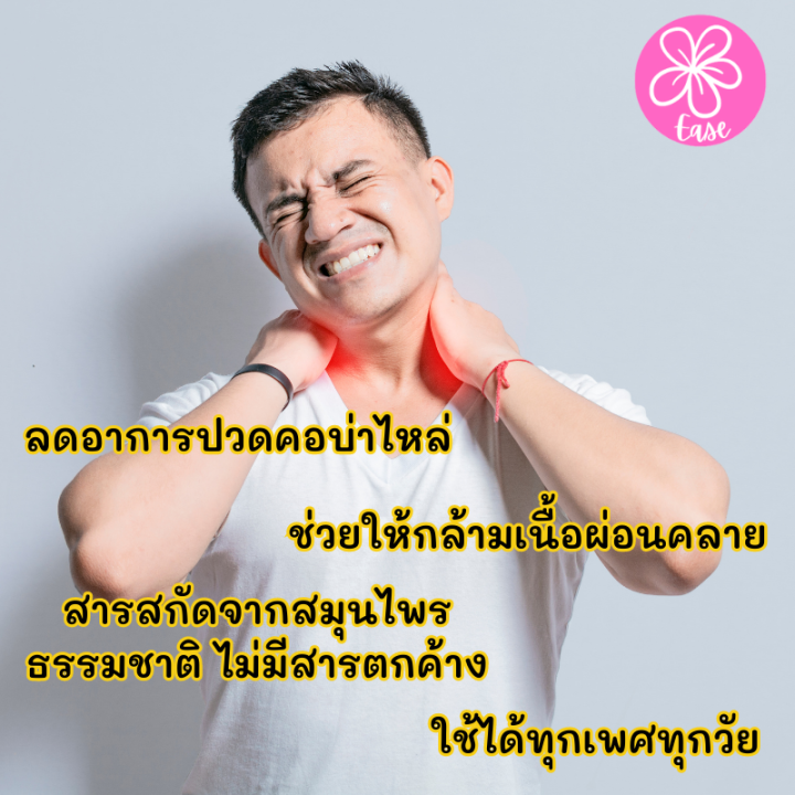 สเปรย์บรรเทาอาการปวดต้นคอ-neck-pain-relief-spray-สเปรย์แก้ปวดเมื่อย