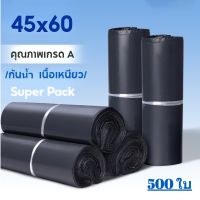 SUP-ถุงไปรษณีย์ สีดำ 500 ใบ ถุงหนาดี ซองไปรษณี ซองไปรษณีย์พลาสติก 45*60 ซม ถุงไปรษณีย์พลาสติก ซองไปรษณีย์ ซองไปรษณีย์กันน้ำ