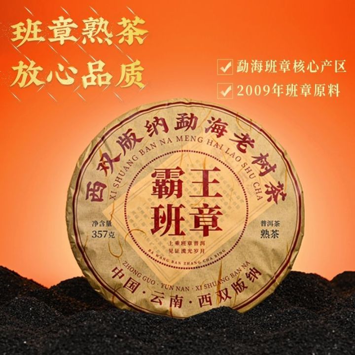 tea-gas-rapidly-2009-overlord-banzhang-lao-puer-cooked-aged-materials