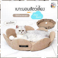 I&amp;CAT ที่นอนแมวเชือกถัก มี 2 แบบ ทรงทาร์ต และดอกไม้ เบาะนอนแมว เตียงแมว ที่นอนแมว ที่นอนสุนัข แผ่นรองนอน