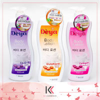 Deya Body Lotion. ดีย่า บอดี้ โลชั่น 1000 มล. (มี 3 สูตร)