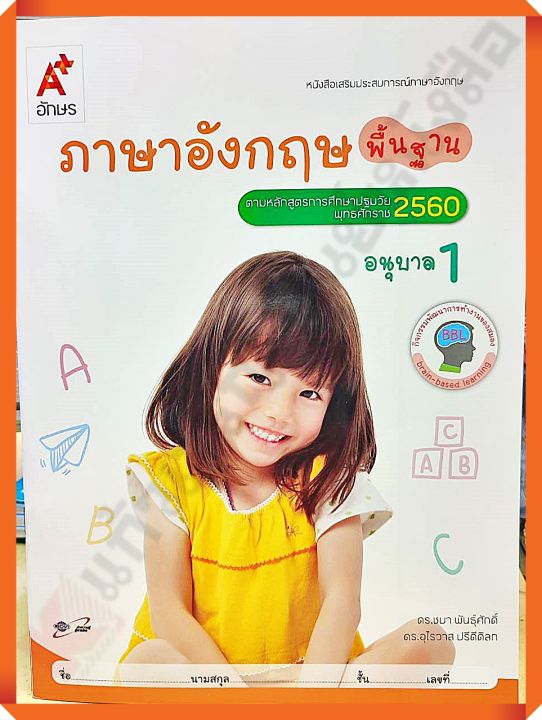 หนังสือเสริมอังกฤษ พิ้นฐาน อนุบาล1 #อจท #อนุบาล