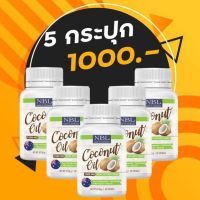 ?สินค้าขายดี? น้ำมันมะพร้าวสกัดเย็น  5กระปุก1000ส่งฟรี ลดน้ำหนัก สวยหุ่นดี นำเข้าจากออสเตรเลีย