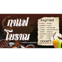 ?โปรเฟี้ยวจัด? ป้ายไวนิล กาแฟ 100x180 เก็บเงินปลายทาง