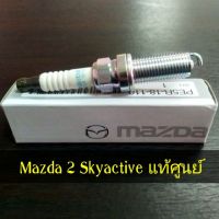 รถยนต์ ฮอนด้า Honda อะไหล่รถ หัวเทียน แท้ศูนย์ Mazda 2 Skyactive (4ชิ้น/ชุด) (Made In Japan) IRIDIUM ILKAR7L11 Mazda2 มาสด้า2 ราคาส่ง The Best Quality