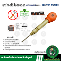 PUMPKIN เหล็กมาร์ค CRV รุ่น AUTO PTT-132 ปากกามาร์คจุด เหล็กมาร์คออโตเมติก เหล็กนำศูนย์อัตโนมัติ 28309