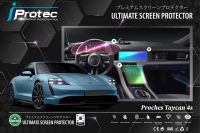 iProtec ฟิล์มใสกันรอยหน้าจอคอนโซนรถยนต์ Nano Glass 9H สำหรับรถ Proche Taycan 4S ฟิล์มกันรอยหน้าจอรถยนต์