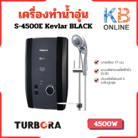 TURBORA เครื่องทำน้ำอุ่น รุ่น S-4500E KEV BLACK