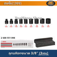 Bosch ชุดลูกบล็อก (2 608 551 098) ขนาด 3หุน(3/8")ยาว30มม.  9ตัว/ชุด