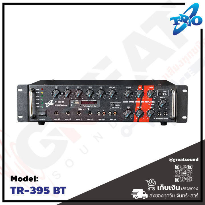 trio-tr-395-bt-เครื่องขยายเสียงติดรถกำลังขับ-150-วัตต์-มี-usb-tf-card-fm-bluetooth-สามารถต่อลำโพงฮอร์น4ยูนิต-ได้-2-ชุด-และ-ตู้ลำโพง-15-ได้-2-ตู้-พร้อมกัน