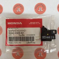 ชุดสวิตช์ไฟเบรกหน้า WAVE110i 2012-2022 , CLICK125i 2012-2019 , ZOOMER-X 2012-2019 แท้ HONDA 35340-KWB-601