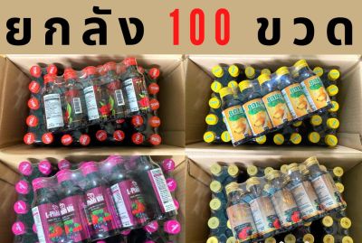 (ยกลัง 100 ขวด) น้ำหวานเข้มข้น ทุกรสชาติ  100 ขวด ขนาด60ml. คุ้มมาก D ตลาดน้ำเชื่อม