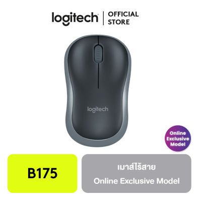 Logitech Wireless Mouse B175 เม้าส์ไร้สาย [Online Exclusive Model]