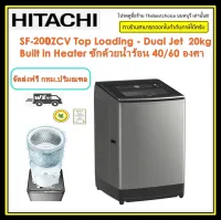 HITACHI เครื่องซักผ้า ฝาบน รุ่น SF-200ZGV 20kg ระบบน้ำร้อน40องศา/60องศาTop Loading - Dual Jet, Built in Heater Dual Jet, Built in Heater Series, Auto Self Clean Inverter