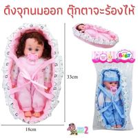 TOY 2 KIDS ตุ๊กตาดูดจุกนม ตัวนุ่มนิ่ม มีเสียงร้อง สูง30ซม.มีเปลนอน ตุ๊กตาเด็กทารก ตุ๊กตาเด็กอ่อน ตุ๊กตาน้อง ตุ๊กตาเด็ก ตุ๊กตาเด็กชาย