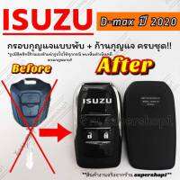 กรอบกุญแจพับเก็บก้านได้ Isuzu Dmax ปั2020 ใหม่ล่าสุด ((Isu5))