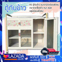 AS ตู้กับข้าว ขนาด120x54x80ซม กระจกเกล็ดแก้ว หนา 4มิล อลูมิเนียมแข็งแรง ทนทาน อายุการให้งาน 10 ปี ขึ้นไป