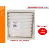 Woww สุดคุ้ม Mitsubishi กรองอากาศ กรองแอร์ กรองอากาศ พัดลมแอร์ แท้ศูนย์ (Air Filter) Mirage,Attrage รหัสอะไหล่ MZ691067 ราคาโปร ชิ้น ส่วน เครื่องยนต์ ดีเซล ชิ้น ส่วน เครื่องยนต์ เล็ก ชิ้น ส่วน คาร์บูเรเตอร์ เบนซิน ชิ้น ส่วน เครื่องยนต์ มอเตอร์ไซค์