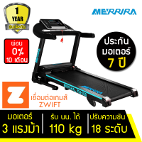 [ผ่อน 0%] MERRIRA MX-350 ลู่วิ่งไฟฟ้า 3 แรงม้า ปรับความชันแบบไฟฟ้า เชื่อมต่อ ZWIFT ลู่วิ่ง ลู่วิ่งฟิตเนส Treadmill ขนาดมอเตอร์ 3.0 HP เครื่องวิ่งไฟฟ้า