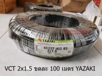 Thai Yazaki สายไฟฟ้า VCT 2x1.5 Black ดำ ขดละ 100 เมตร