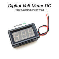 Digital Volt Meter DC แสดงสถาณะไฟสีเขียว จอแสดงผลวัดโวลมอเตอร์