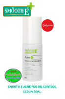 Smooth E Acne Pro Oil Control Serum กำจัดต้นตอสิว เผยผิวโกลว์ใส 30 ml 82035