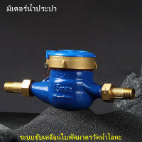 【ราคาถูก】 DN15 Water Meter สวนพลาสติกเย็นมิเตอร์น้ำน้ำเดียวกระแสเงินสดโต๊ะเปียกเครื่องมือวัด