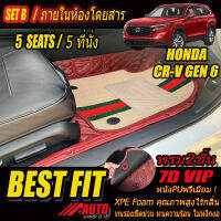 Honda CR-V Gen 6 5 Seats 5ที่นั่ง 2023-รุ่นปัจจุบัน Set B (เฉพาะห้องโดยสาร2แถว) พรมรถยนต์ Honda CR-V Gen6 5Seats 2023 -รุ่นปัจจุบัน พรม7D VIP Bestfit Auto