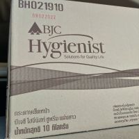 *ยกลัง กระดาษเต็มๆ เน้นๆ* BJC Hygienist ทิชชู่เช็ดหน้า ทิชชู่ กระดาษทิชชู่เช็ดหน้า กระดาษเช็ดหน้า เนื้อบริสุทธิ์ 2 ชั้น จุ 10 กก. กระดาษเน้นๆ