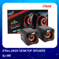 Oker M8 Desktop Speaker USB ลำโพงคอม ตั้งโต๊ะ คอมพิวเตอร์