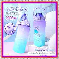 ขวดน้ำลายหมีน่ารัก ขวดน้ำ 2ลิตร 2000ml 1300ML ขวดน้ำพกพา ขวดน้ำกันลืมดื่มน้ำ ขวดน้ำสีพาสเทล กระบอกน้ำสุดฮิต  แข็งแรง