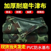 [COD] tarpaulin rain cloth waterproof sunscreen thickened outdoor rainproof sunshade anti-aerial photography