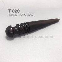 T020 ไม้ขัดขอบหนัง ไม้Wenge สีดำธรรมชาติ อุปกรณ์งานหนัง leatherbrass**ราคาต่อชิ้น**