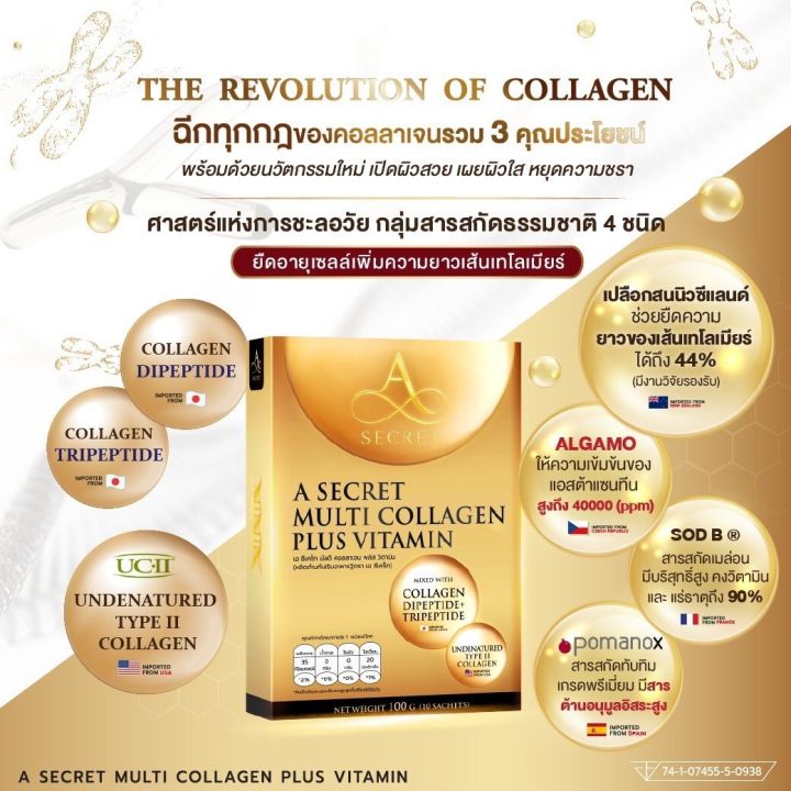 a-secret-multi-collagen-plus-vitamin-คอลลาเจนผสมวิตามิน-ฟื้นฟู-ดูแลผิว-สูตรลับจาก-คุณเอ-ศุภชัย-ส่งฟรี