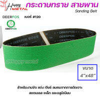 Deerfos ตรากวาง กระดาษทราย สายพาน สำหรับ เครื่องบากท่อ สีเขียว ขนาด 4"x48" ความหยาบ เบอร์ #120 ( 1 เส้น)