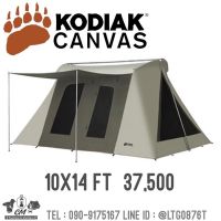 เต็นท์ Kodiak Canvas 10x14 ft. Flex-Bow VX Tent