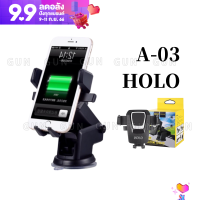 HOLO A-03/A03 Car Holder ที่จับมือถือ ที่วางมือถือในรถยนต์ คุณภาพ​ดี​ ใช้งาน​ง่าย​ ของแท้​100 %