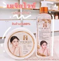 เมจิกไวท์แพคเกจใหม่พร้อมส่ง Magicwhite เมจิกไวท์ครีมขาว ของแท้100%