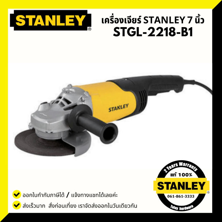 STANLEY STGL2218-B1 เครื่องเจียร์ 7 นิ้ว 2200 วัตต์ รุ่น STGL2218