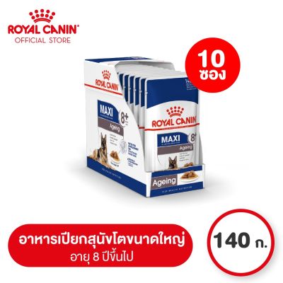 [ยกกล่อง 10 ซอง] Royal Canin Maxi Ageing 8+ Pouch Gravy โรยัล คานิน อาหารเปียกสุนัขสูงวัย พันธุ์ใหญ่ อายุ 8 ปีขึ้นไป (ซอสเกรวี่, Wet Dog Food)