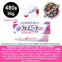 Kobayashi Feminina Ointment S 30g. โคบายาชิ ฟิมินิน่า ครีมทาแก้คันในร่มผ้า แก้คัน ช่วยลดอาคารคันบริเวณน้องสาว フェミニーナ軟膏S