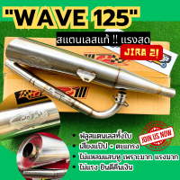 ท่อใหม่ PO1 รุ่น ท่อเวฟ125 ฟลูสแตนเลสแท้ทั้งใบ wave125 วิ่งต้นได้ท้ายมาลึกแน่นอน ท่อwave125 ทรงเดิม คอท่อไล่สเต็ป เร็ว แรง ใช้ในสนามเท่านั้น