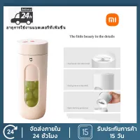 XIAOMI YouPin Official Store MI ไร้สาย USB เครื่องคั้นน้ำผลไม้300Ml เครื่องปั่นแบบพกพา5V 1500MAh เครื่องผสมใบมีดคู่40S น้ำไฟฟ้า Citrus กด【free shipping】