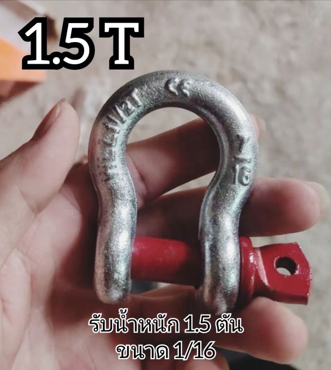 สะเก็น-โอเมก้า-สะเก็นแกนแดง-anchor-shackle-หลายขนาด-1-ตัน-4-ตัน-พร้อมส่งทันที